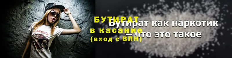 Бутират 1.4BDO  blacksprut ссылки  Короча 